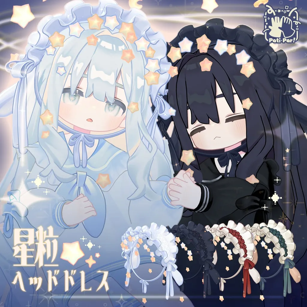  星粒ヘッドドレスサムネイル画像
