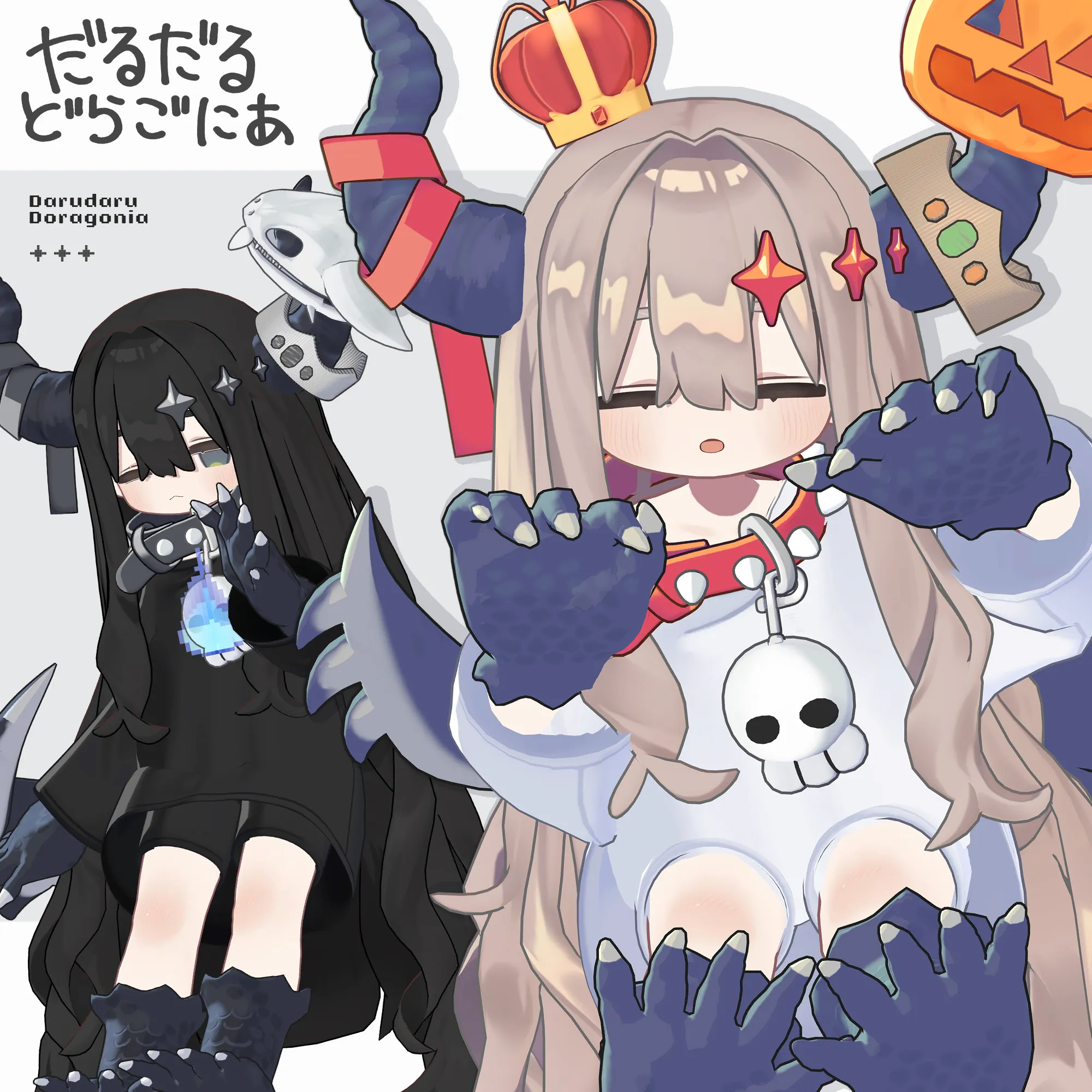  だるだるドラゴニアサムネイル画像