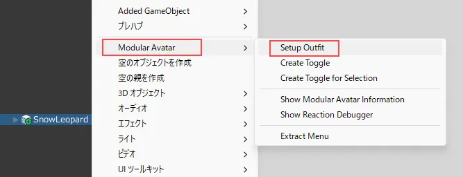  Modular Avatar→Setup Outfit画像