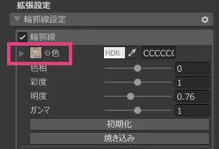 輪郭線の設定の画像